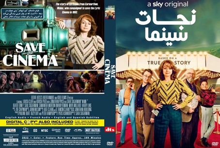 Save the Cinema 2022