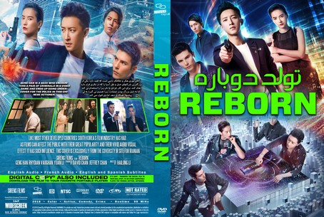 Reborn 2018