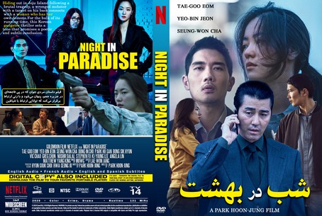 Night in Paradise 2020