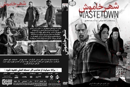 شهر خاموش