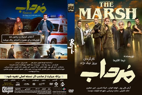 مرداب