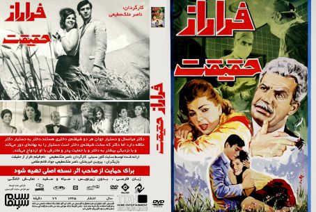 فرار از حقیقت 1345