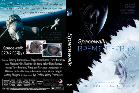 The Spacewalker 2017