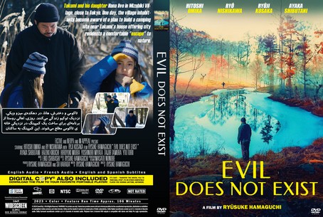 Evil Does Not Exist 2023