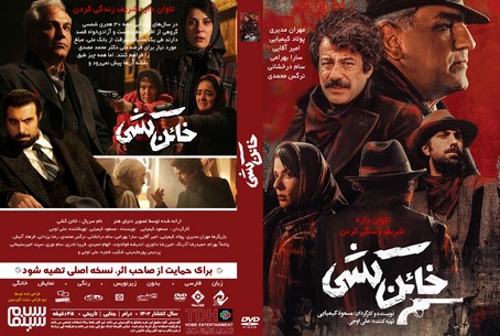 خائن کشی