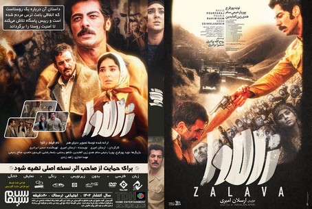 زالاوا