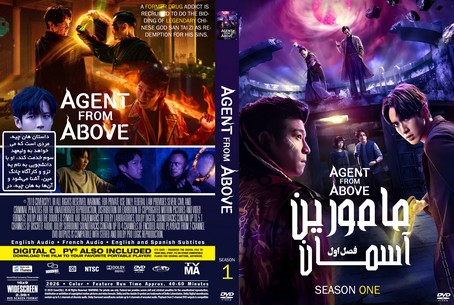 Agent from Above Season 1