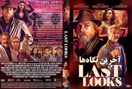 Last Looks 2021