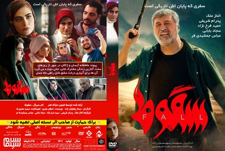 سقوط
