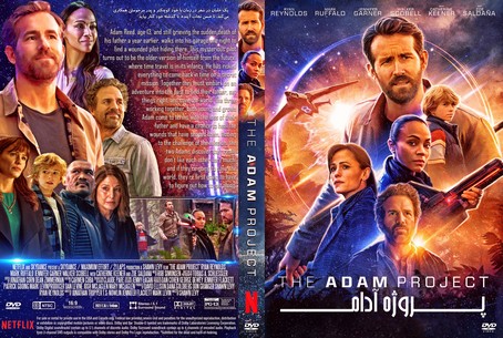 2 The Adam Project 2022