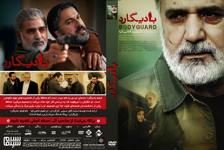 بادیگارد 1394