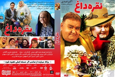 نقره داغ