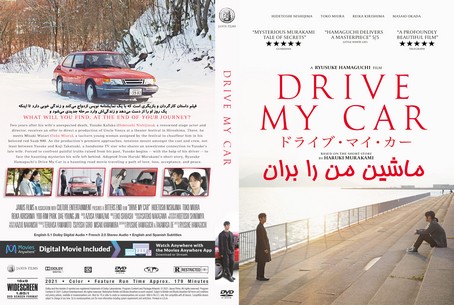 Drive My Car 2021