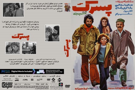 پسرک 1355