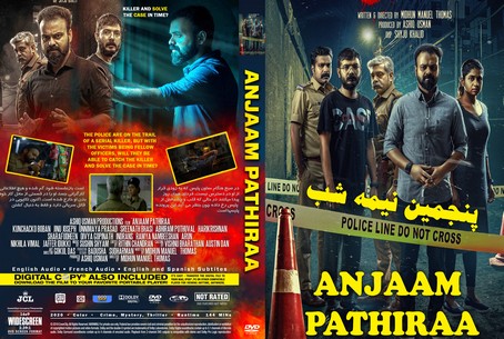 Anjaam Pathiraa 2020
