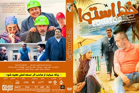 خط استوا