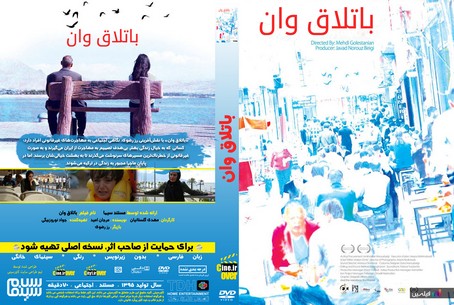 باتلاق وان
