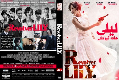 Revolver Lily 2023