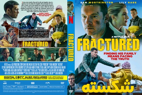 Fractured 2019