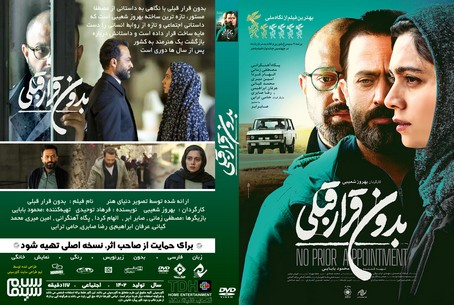 بدون قرار قبلی