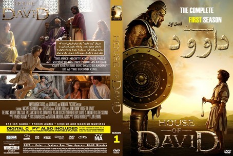 House of David Season 1