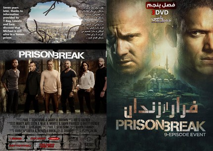 Prison Break Season 5