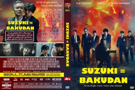 Suzuk.Bakudan 2025
