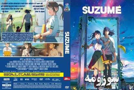Suzume 2022