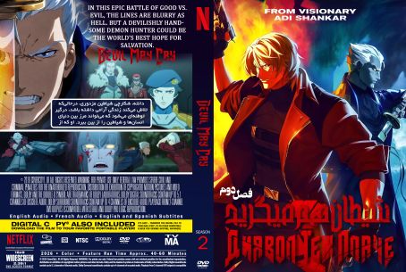Devil May Cry Season 2