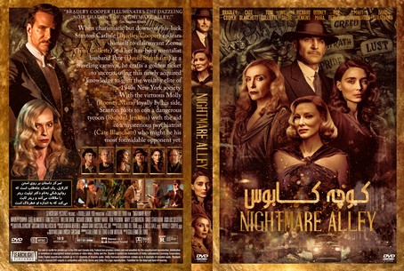 Nightmare Alley 2021