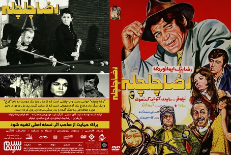 رضا چلچله 1350
