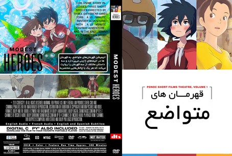 Modest Heroes 2018
