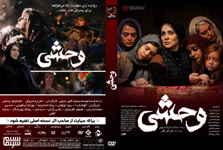 وحشی