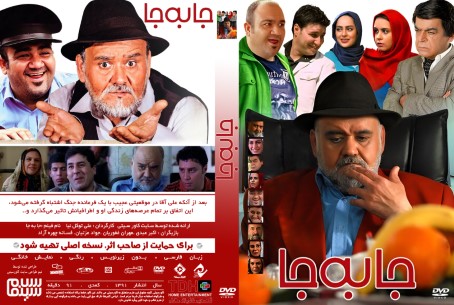 جا به جا 1391