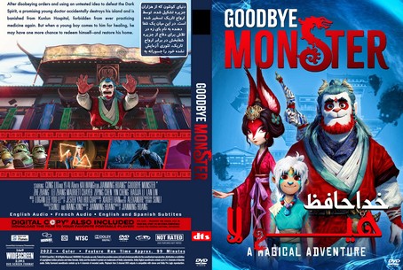 Goodbye Monster 2022