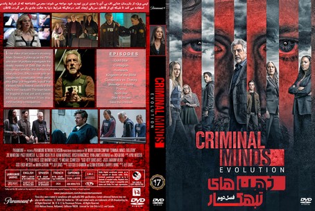 Criminal Minds Evolution Season 2