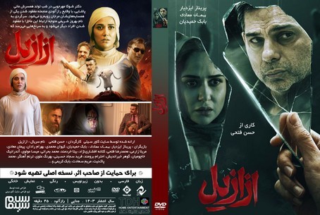 ازازیل