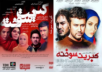 کبریت سوخته