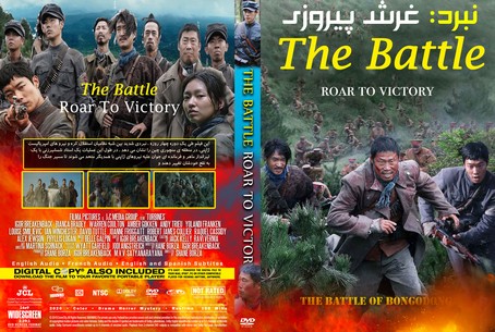 The Battle Roar To Victory 2019