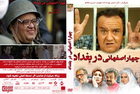 چهار اصفهانی در بغداد 1349