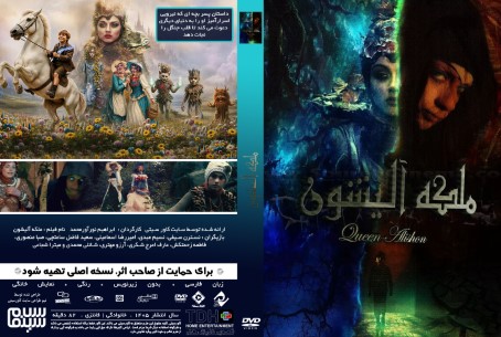 ملکه آلیشون