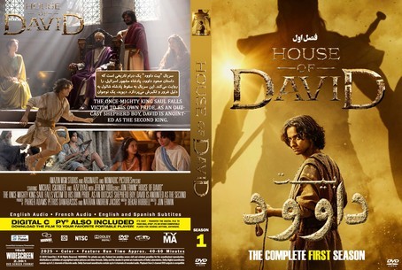 House of David Season 1