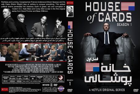House of Cards Season 1