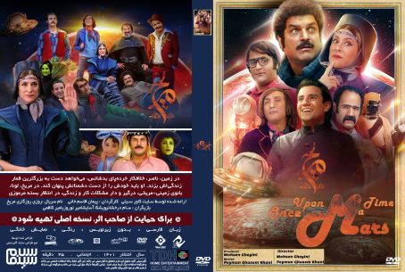 روزی روزگاری مریخ 1401