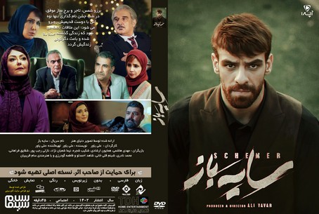 سایه باز