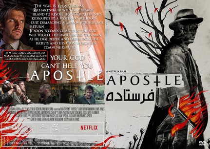 Apostle 2018