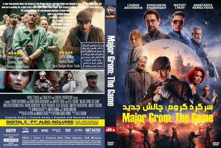 Major Grom The Game 2024