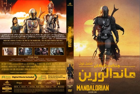 The Mandalorian Season 1