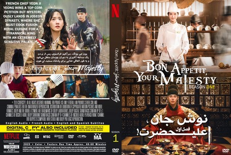 Bon Appetit, Your Majesty Season 1
