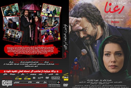 اولین امضا برای رعنا